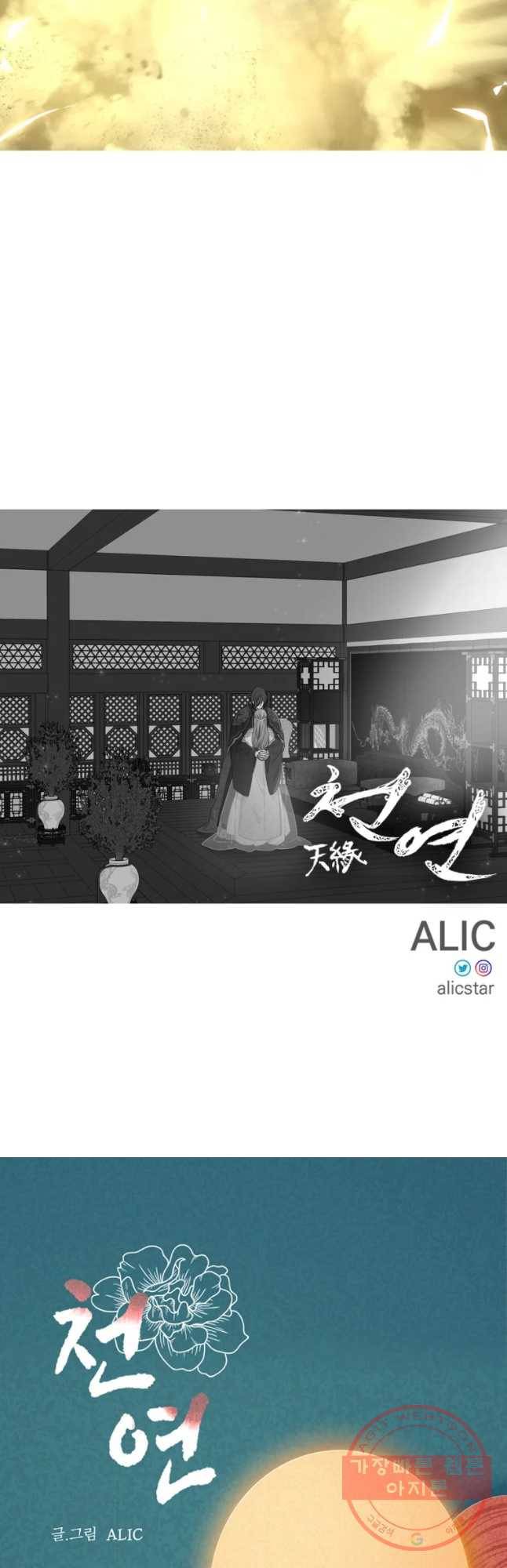 천연 天緣 325화 33