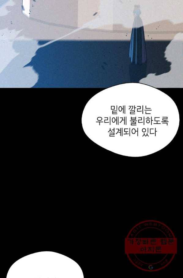 자본주의가 낳은 괴물 28화 17