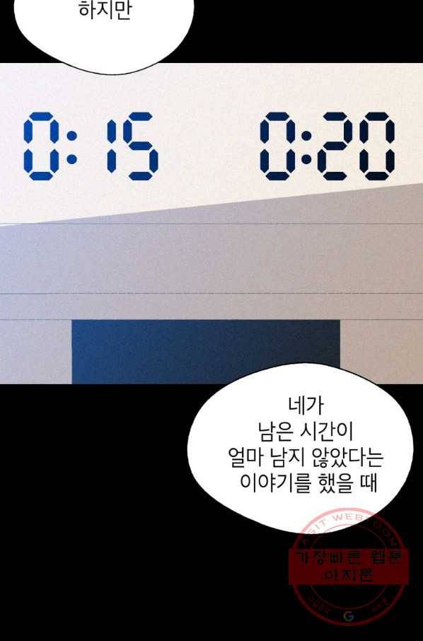 자본주의가 낳은 괴물 28화 18