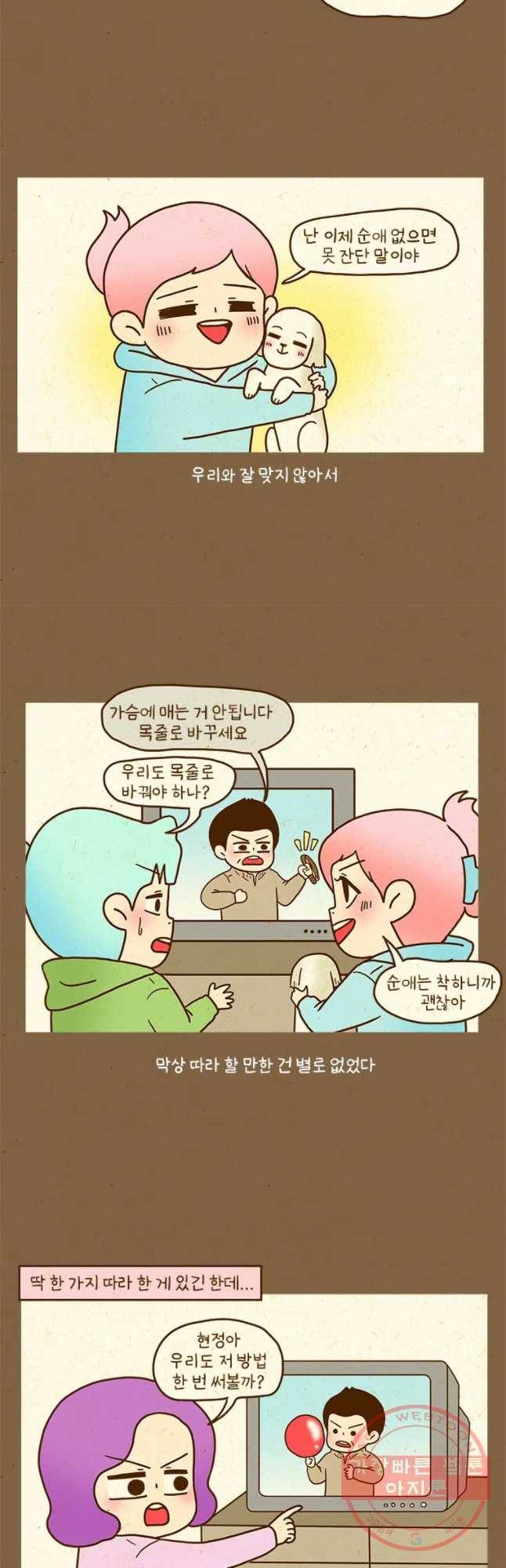 반지하셋방 240화 애완견과 반려견 3