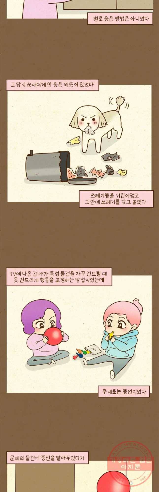 반지하셋방 240화 애완견과 반려견 4