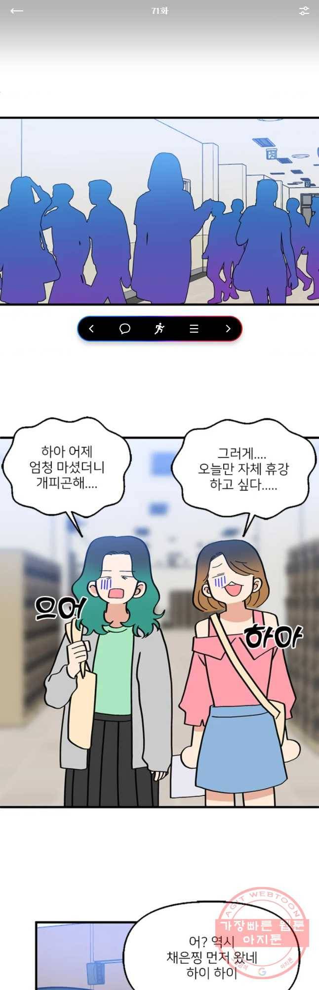 오늘은 꼭 고백할거야! 71화 1
