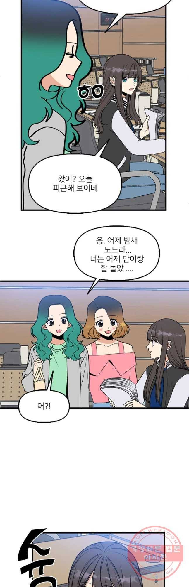 오늘은 꼭 고백할거야! 71화 2