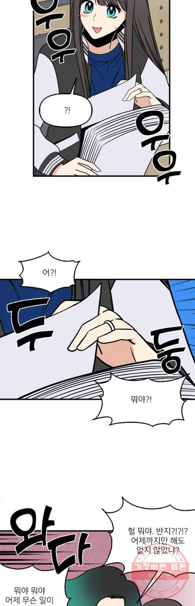 오늘은 꼭 고백할거야! 71화 3