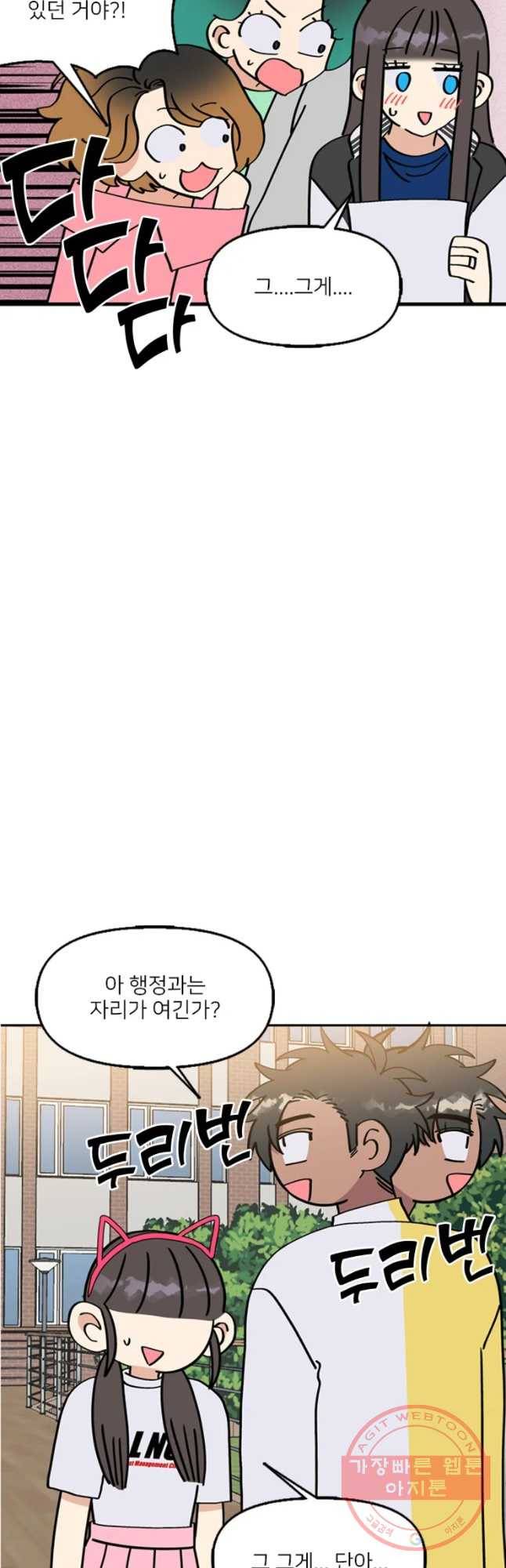 오늘은 꼭 고백할거야! 71화 4