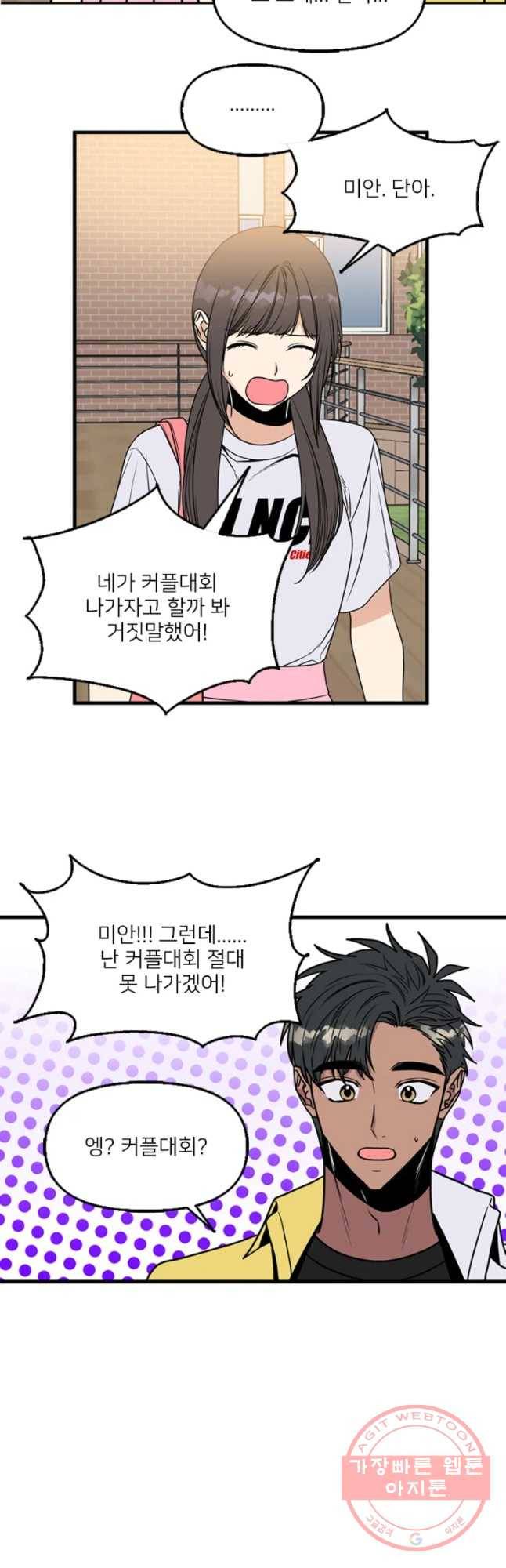 오늘은 꼭 고백할거야! 71화 5