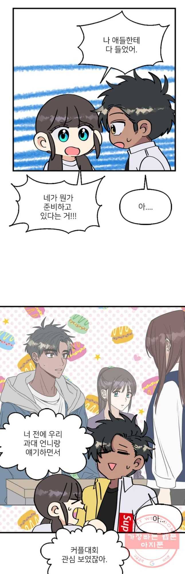 오늘은 꼭 고백할거야! 71화 6