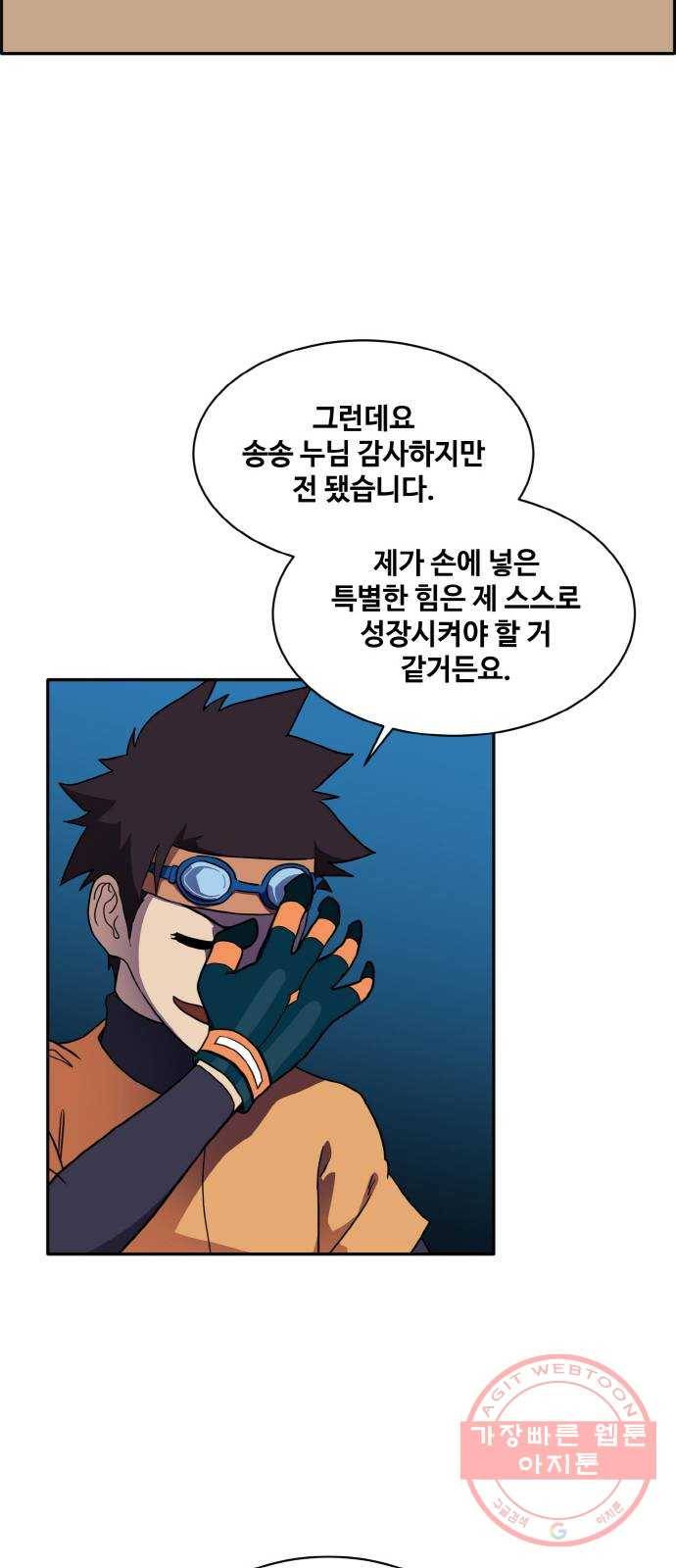 공유몽 시즌2) 26화 결전준비 14