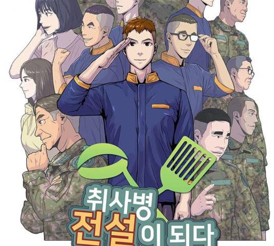 취사병 전설이 되다 129화 9