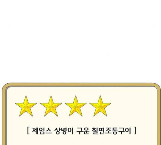 취사병 전설이 되다 129화 30