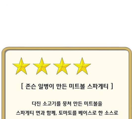 취사병 전설이 되다 129화 33