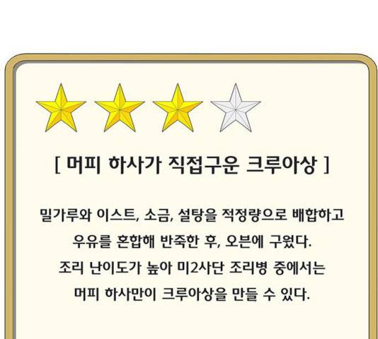 취사병 전설이 되다 129화 36