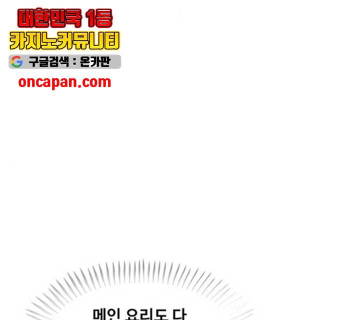 취사병 전설이 되다 129화 38