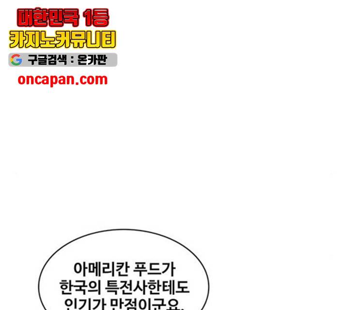 취사병 전설이 되다 129화 45