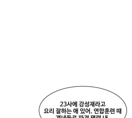 취사병 전설이 되다 129화 49