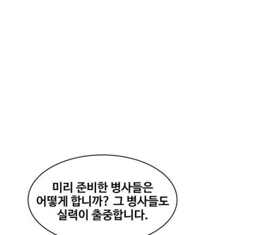 취사병 전설이 되다 129화 51