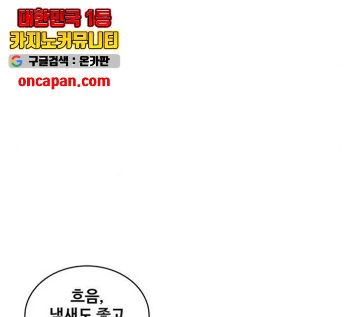 취사병 전설이 되다 129화 73