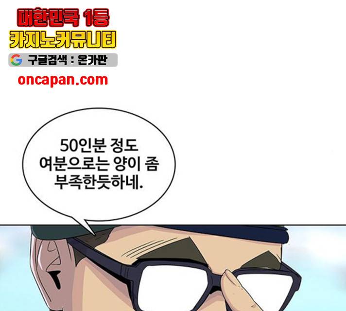 취사병 전설이 되다 129화 153