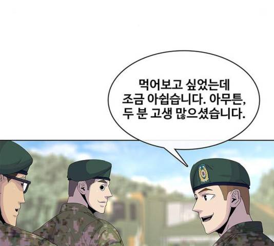 취사병 전설이 되다 129화 155