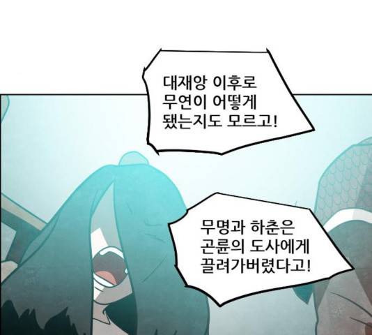 도사 가온 2.5부 12화 43