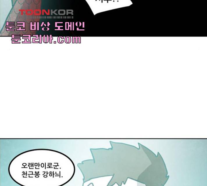 도사 가온 2.5부 12화 48