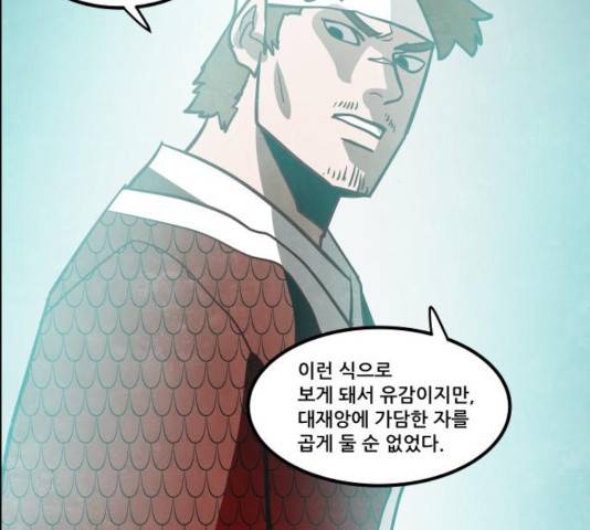 도사 가온 2.5부 12화 49