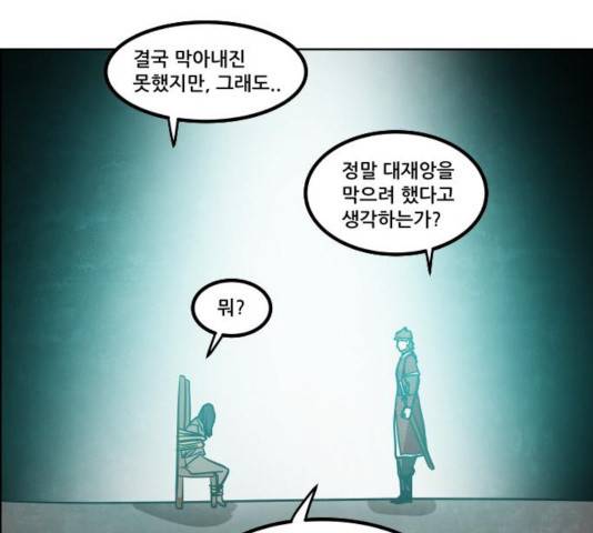 도사 가온 2.5부 12화 51