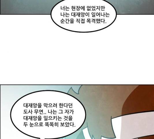 도사 가온 2.5부 12화 52