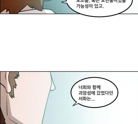 도사 가온 2.5부 12화 69