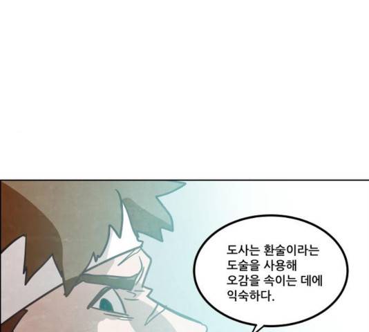 도사 가온 2.5부 12화 72
