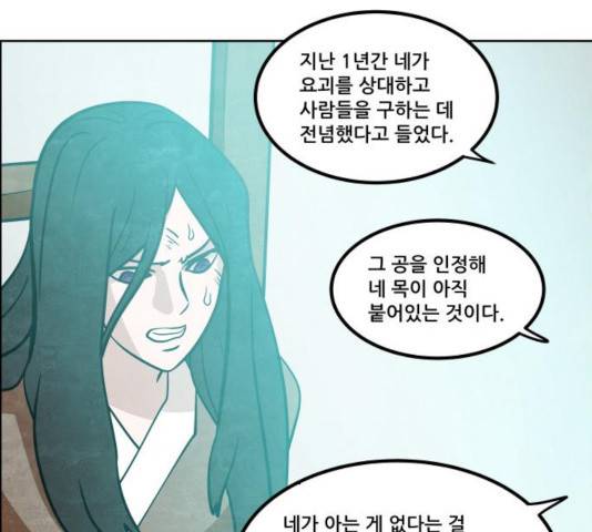 도사 가온 2.5부 12화 79