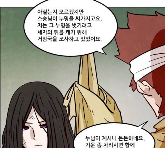도사 가온 2.5부 12화 109