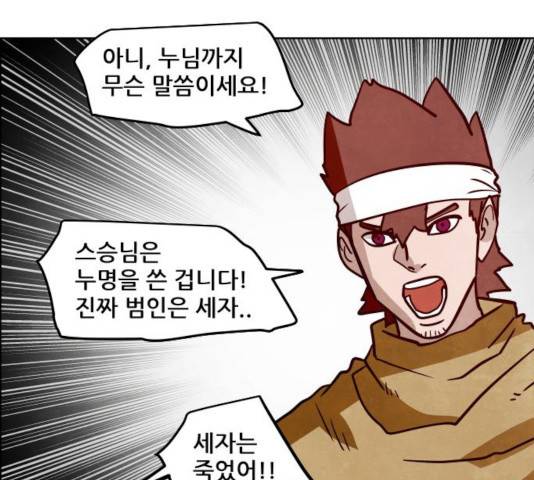 도사 가온 2.5부 12화 116