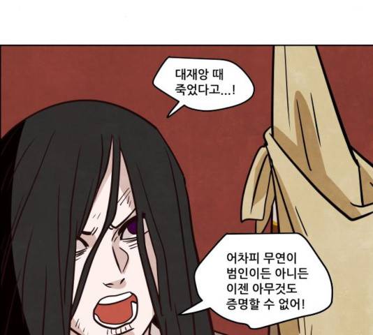 도사 가온 2.5부 12화 119
