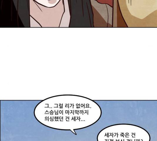 도사 가온 2.5부 12화 120