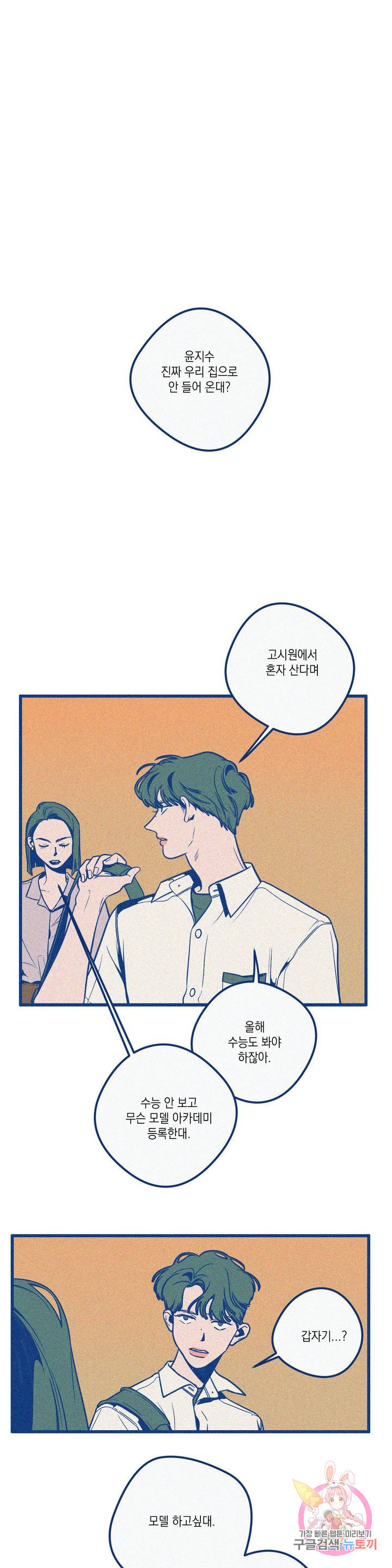 메리 고 라운드 37화 2부 최종화 1
