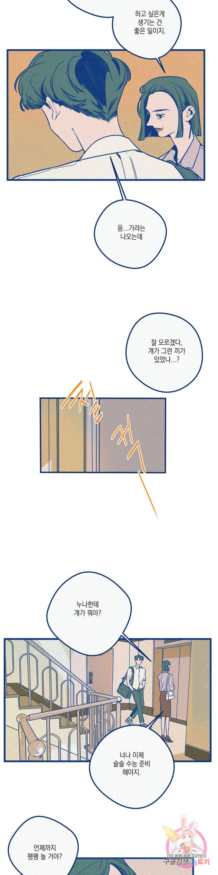 메리 고 라운드 37화 2부 최종화 2