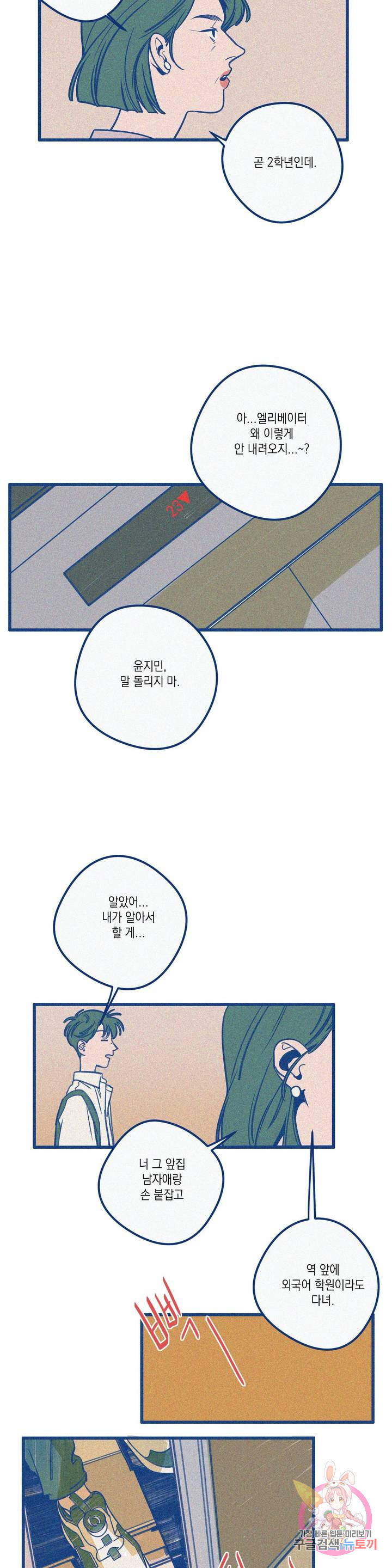 메리 고 라운드 37화 2부 최종화 3