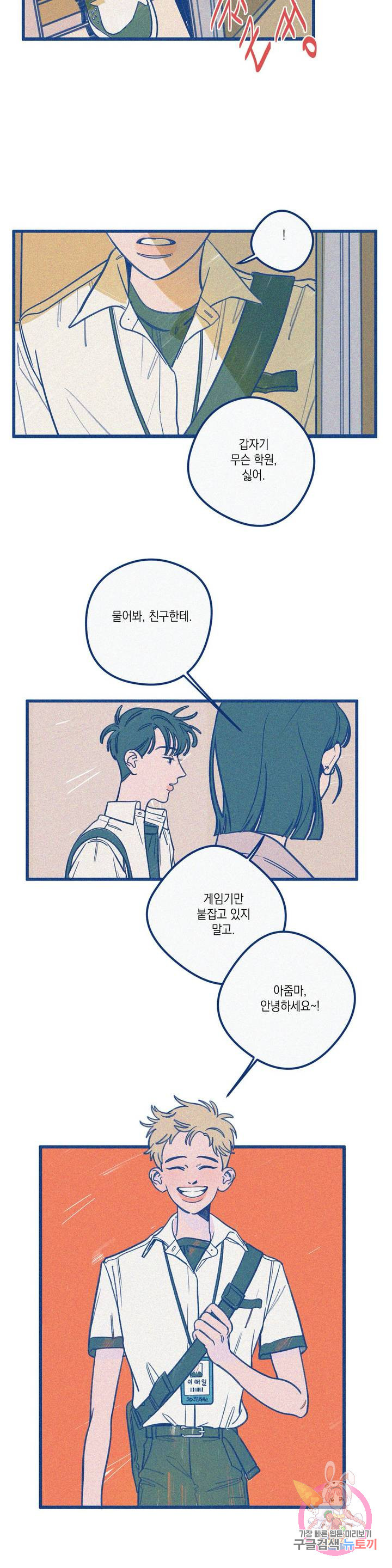 메리 고 라운드 37화 2부 최종화 4
