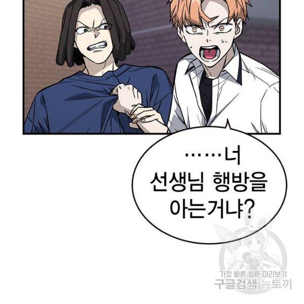 스터디그룹 시즌2 8화 5