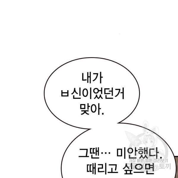 스터디그룹 시즌2 8화 30