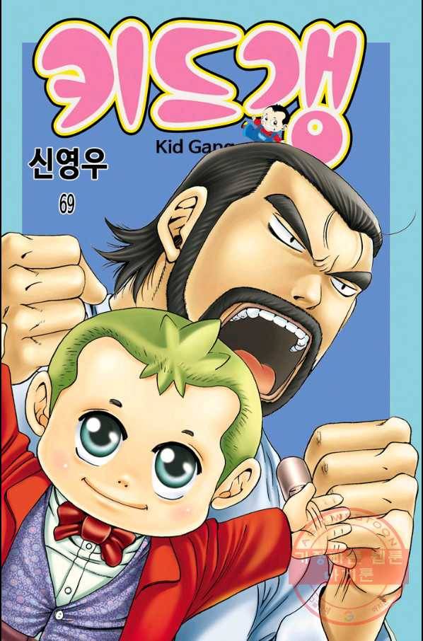 키드갱 69화 1