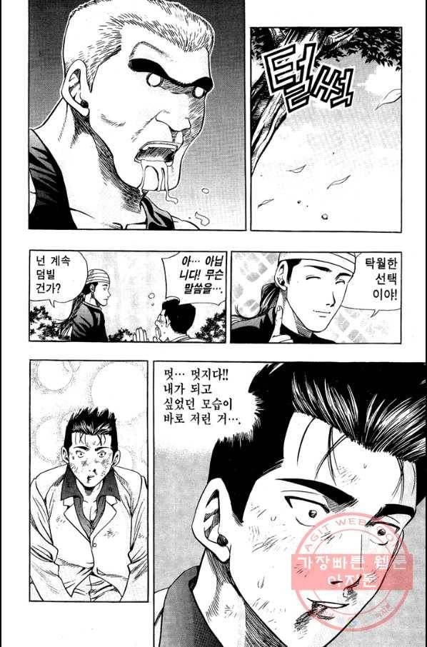 키드갱 69화 6