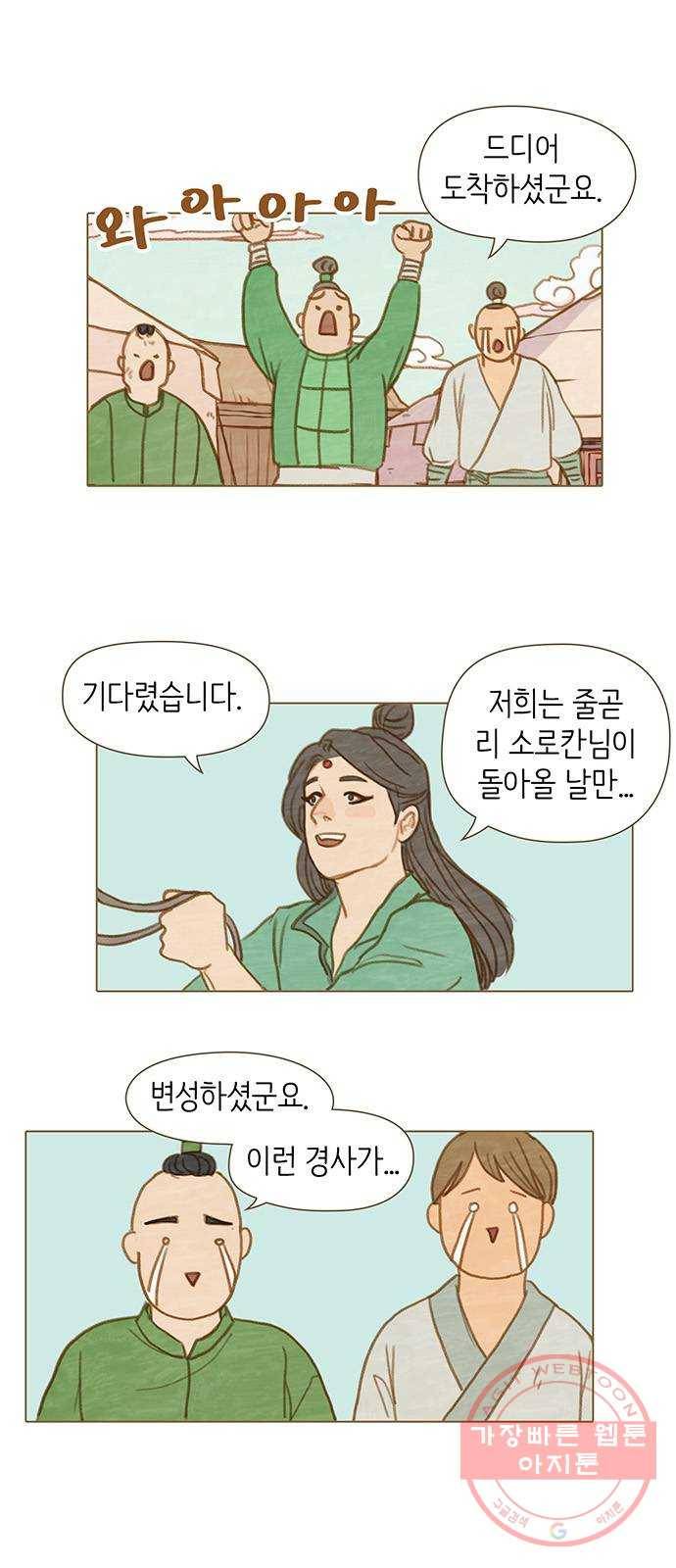 율리 32. 소로칸과 미히라 2