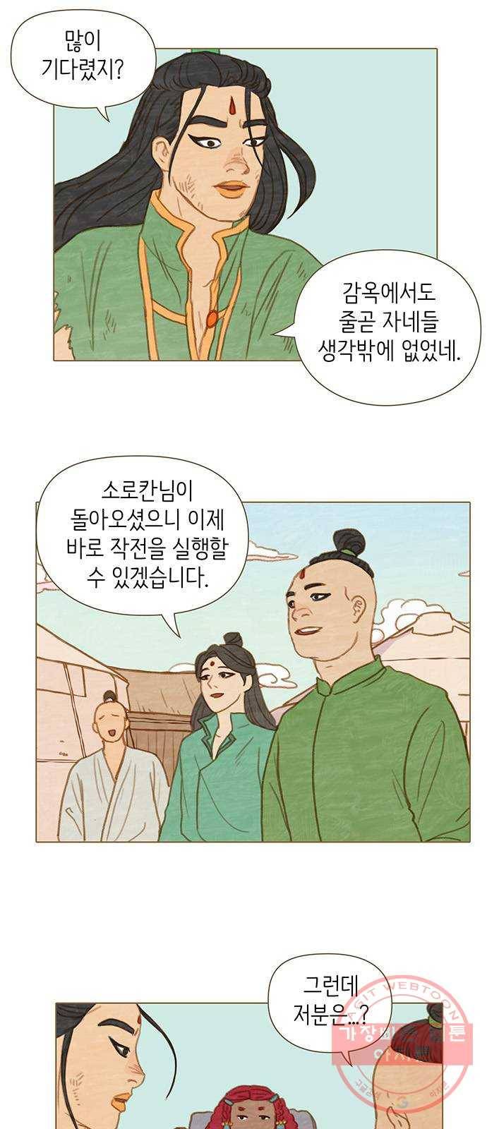 율리 32. 소로칸과 미히라 3