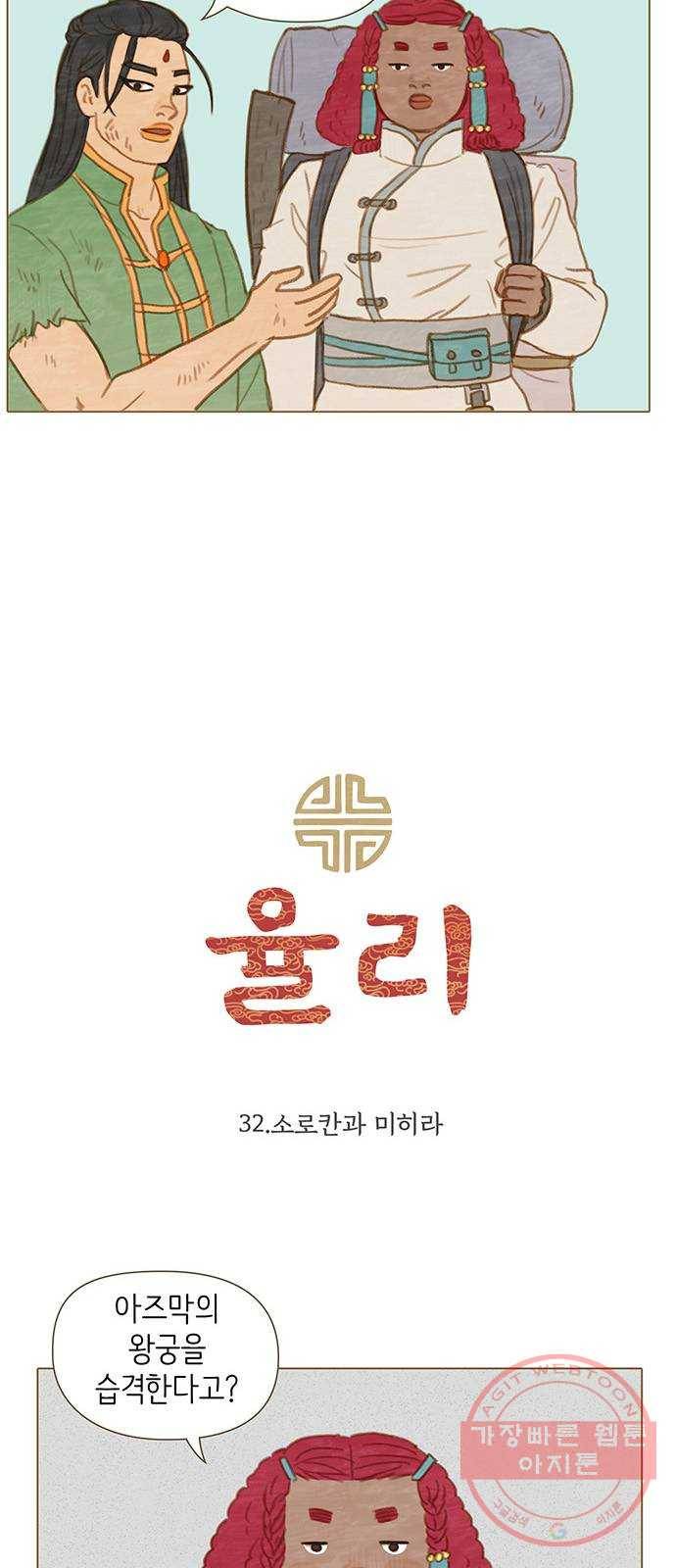 율리 32. 소로칸과 미히라 5