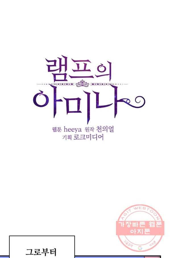 램프의 아미나 95화 1