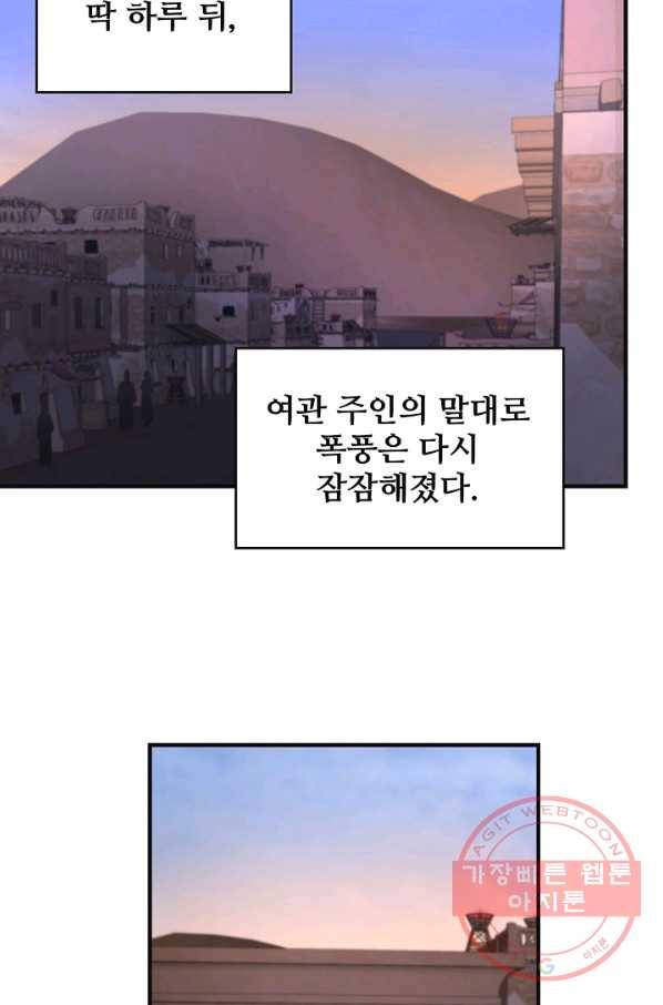 램프의 아미나 95화 2