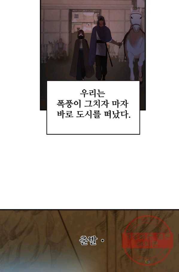 램프의 아미나 95화 3