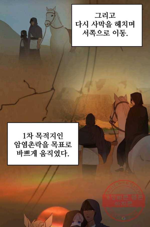램프의 아미나 95화 4